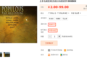 上帝也疯狂3任务版未知的世界 DOSBOX