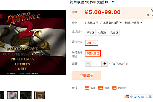 铁血联盟2简体中文版 PCEM