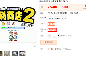 便利商店2简体中文正式版 PCEM