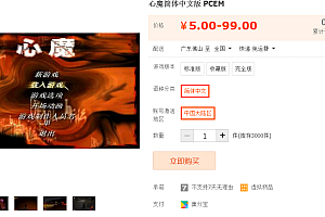 心魔简体中文版 PCEM