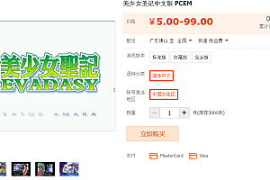 美少女圣记中文版 PCEM