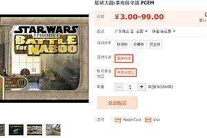 星球大战:拿布防守战 PCEM