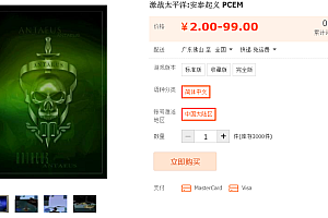 激战太平洋:安泰起义 恶水之战 PCEM