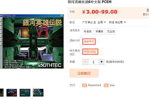 银河英雄传说6中文版 PCEM