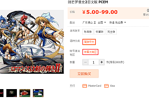 剑芒罗曼史2日文版 PCEM