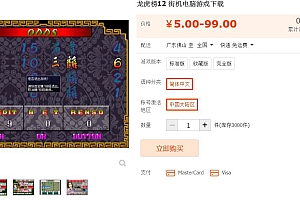 龙虎榜12 街机电脑游戏下载