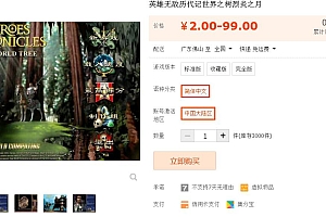 英雄无敌历代记世界之树烈炎之月