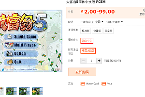 大富翁5简体中文版 PCEM
