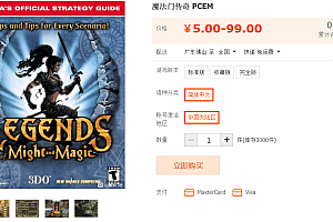 魔法门传奇 PCEM