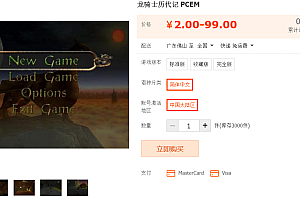 龙骑士历代记 PCEM