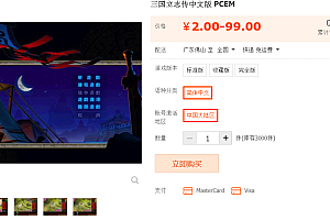三国立志传中文版 DOSBOX