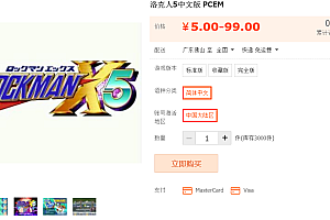 洛克人X5中文版 PCEM