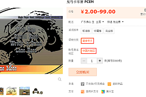 鬼马卡车赛 PCEM