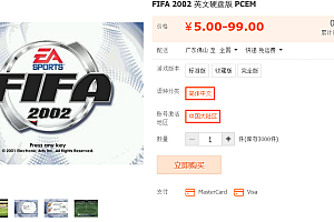 FIFA 2002 英文硬盘版 PCEM
