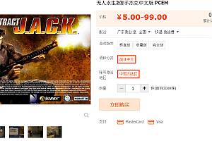 无人永生2杀手杰克中文版 PCEM