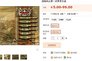 战场风云第一次世界大战