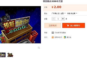 模拟城市2000中文版 DOSBOX