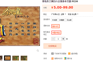 秦始皇之横扫六合简体中文版 PCEM