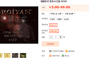 神闇世代 繁体中文版 PCEM