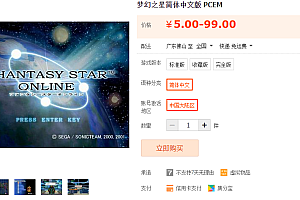 梦幻之星简体中文版 PCEM