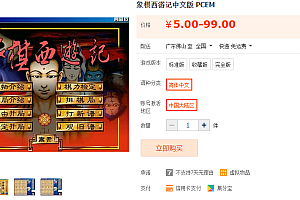 象棋西游记中文版 PCEM