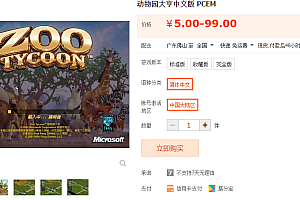 动物园大亨中文版 PCEM