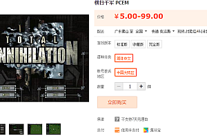 横扫千军英文版 PCEM