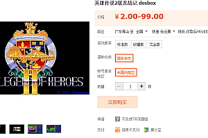 新英雄传说2屠龙战记 PCEM