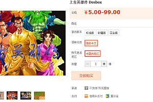 上古英雄传 DOSBOX