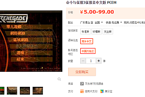 命令与征服3征服者中文版 PCEM