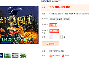 恐龙动物园 DOSBOX