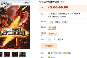 呼啸战神3简体中文版 PCEM