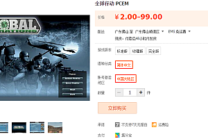 全球行动 Global Operations PCEM