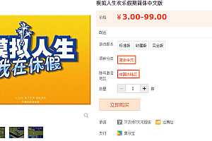 模拟人生欢乐假期简体中文版 PCEM