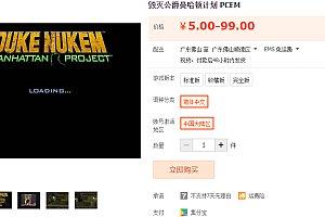 毁灭公爵曼哈顿计划 PCEM