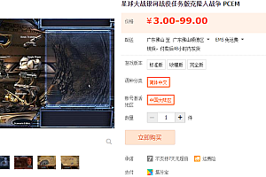 星球大战银河战役任务版克隆人战争 PCEM