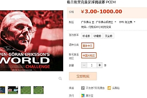 格兰埃里克森足球挑战赛 PCEM