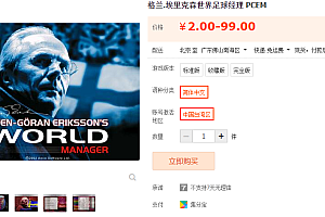 格兰埃里克森世界足球经理 PCEM
