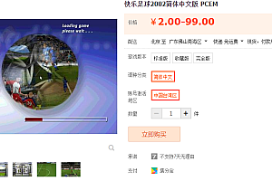 快乐足球2002简体中文版 PCEM