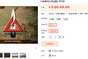 三角洲特种部队4尖刀特谴队 PCEM