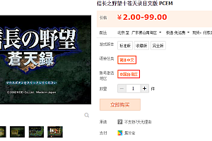 信长之野望10苍天录日文版 PCEM