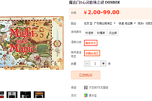 魔法门1心灵圣地之谜 DOSBOX