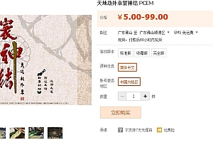 天地劫外章寰神结 PCEM