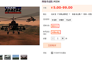 阿帕奇战队 PCEM