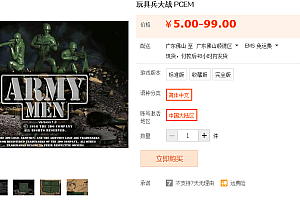 玩具兵大战 PCEM