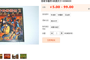 春秋争霸传2问鼎天下 DOSBOX