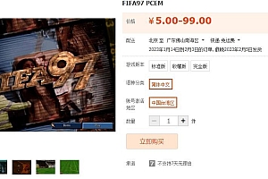 FIFA97 足球PCEM