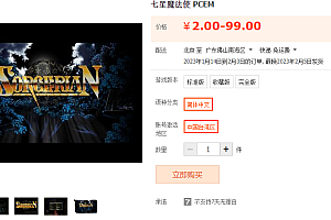 七星魔法使 PCEM