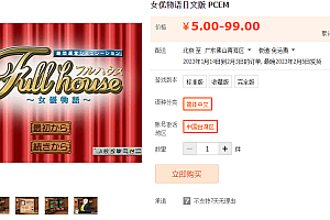 女优物语日文版 PCEM