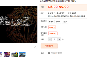 风色幻想3罪与罚的镇魂歌中文版 PCEM